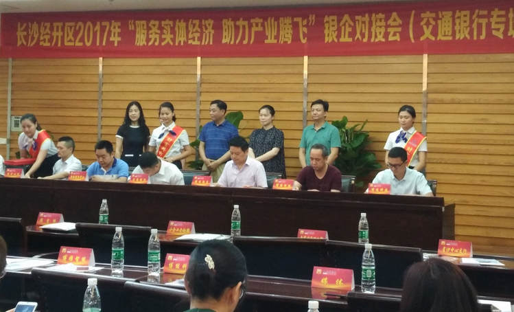 湖南ku体育app官网版下载受邀加入长沙经开区银企对接会